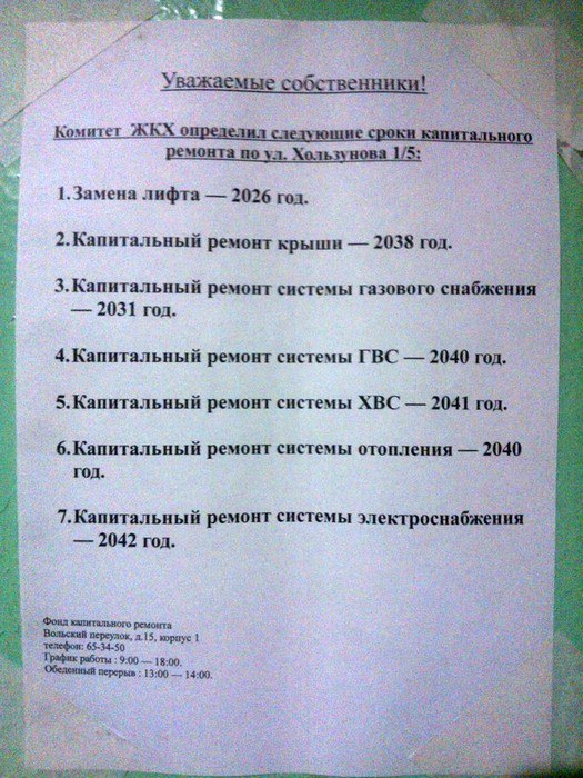 525x700, 117 Kb / объявление, жкх, капитальный ремонт