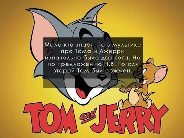 604x453, 32 Kb / Гоголь, том, джери