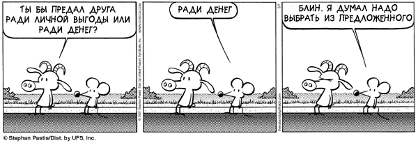 600x205, 33 Kb / комикс, свин, предательство, деньги, выгода