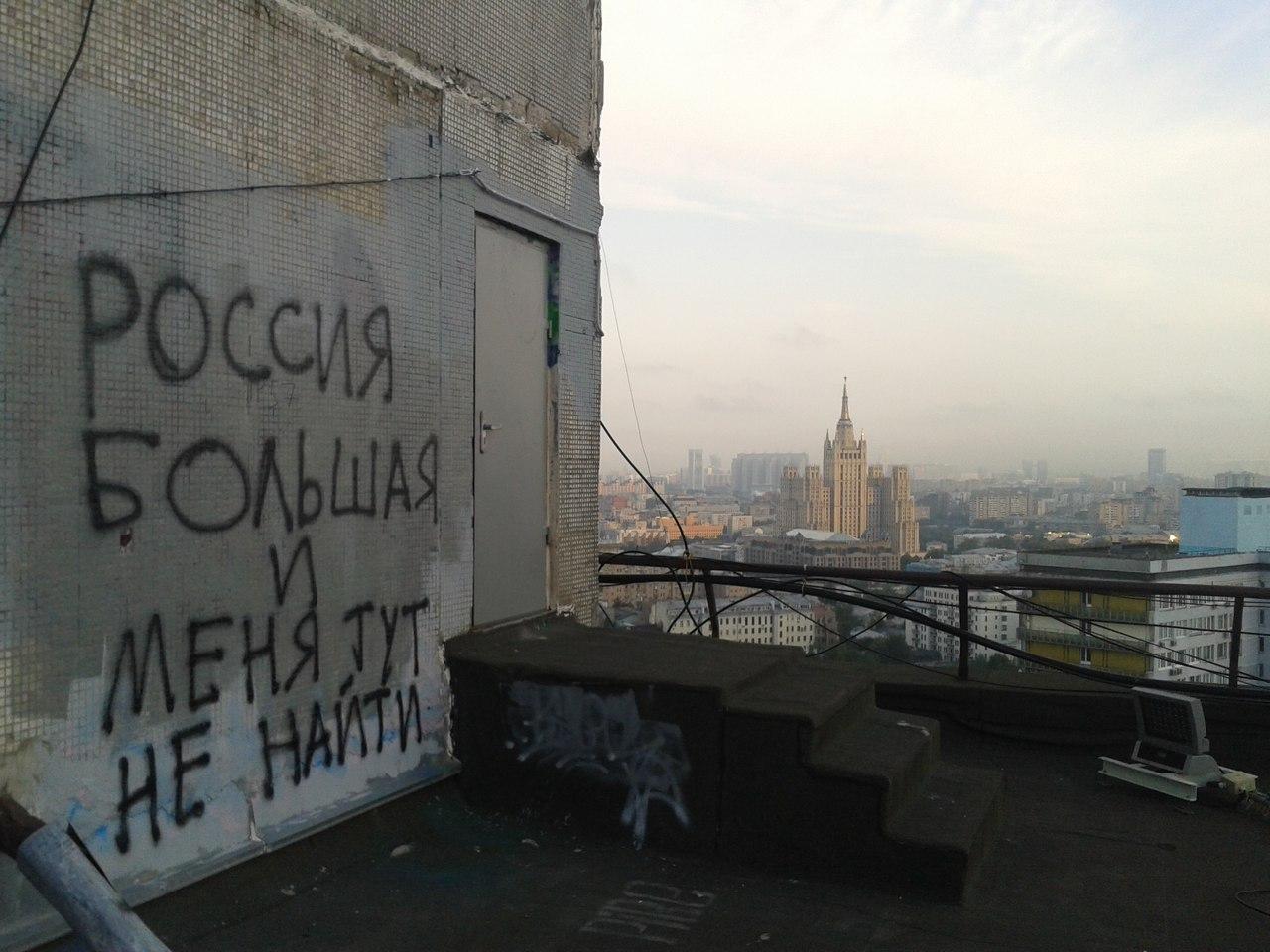 1280x960, 151 Kb / крыша, москва, россия, надпись, не найти