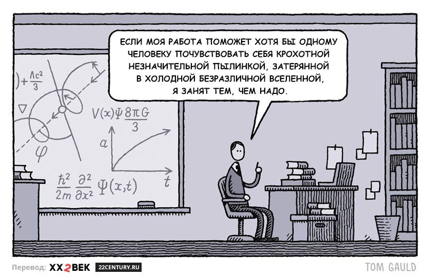 840x540, 93 Kb / ученый, вселенная, формулы, пылинка