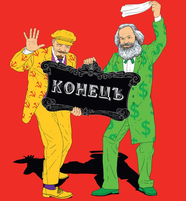639x689, 126 Kb / ленин, маркс, конец