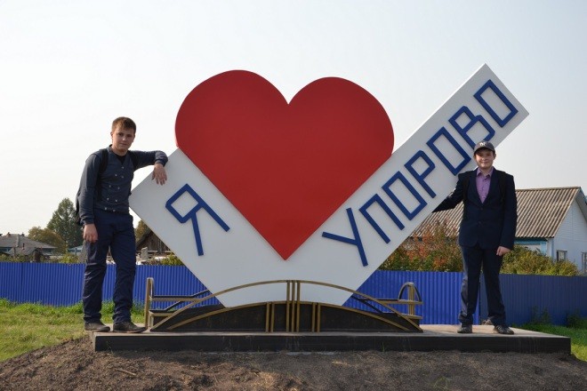 660x440, 109 Kb / упорово, сердце, любовь