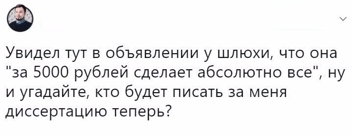 719x277, 31 Kb / шлюха, диссертация