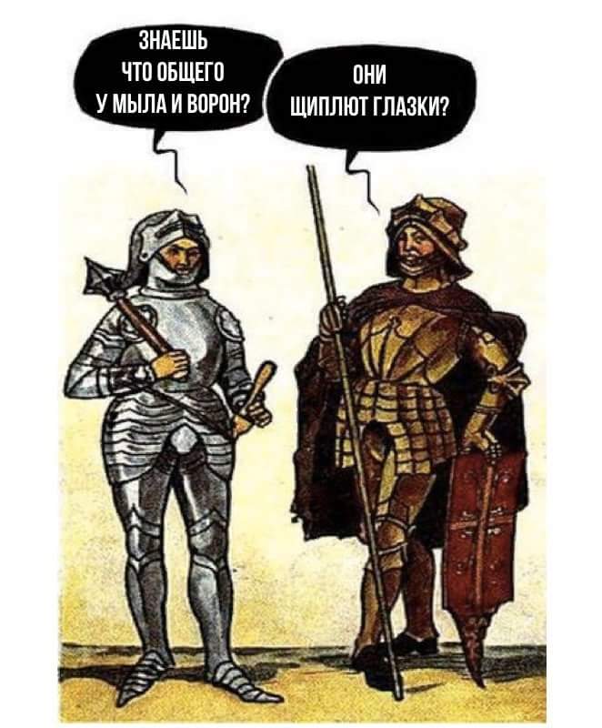 662x800, 55 Kb / Глазки, ворона,  рыцарь, мыло