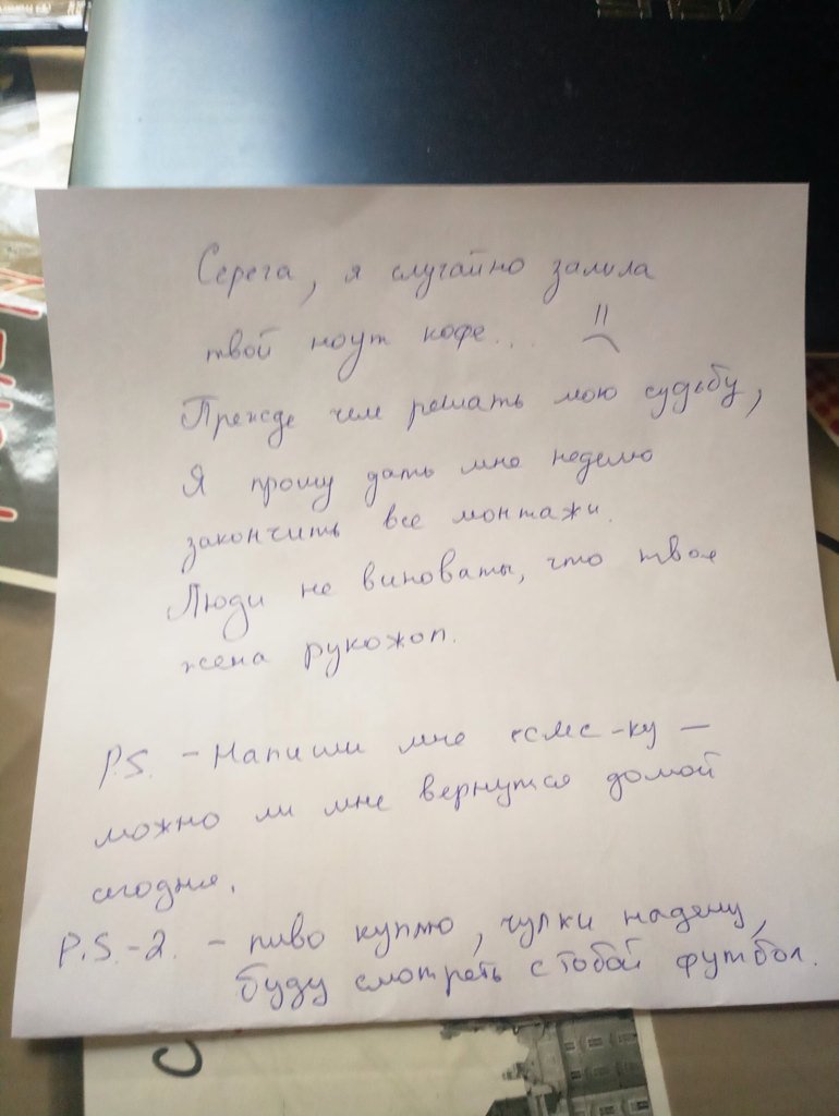 770x1024, 73 Kb / записка, жена, ноутбук, кофе, Серега