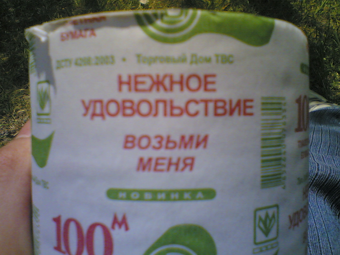 1152x864, 290 Kb / бумага, удовольствие