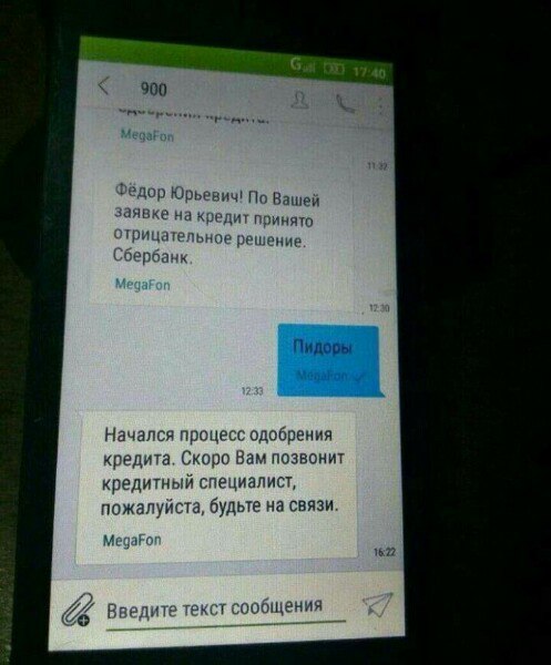 497x600, 52 Kb / кредит, сбербанк, одобрение,отказ, пидарас, смс, диалог