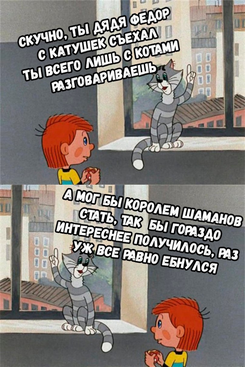 800x1199, 619 Kb / простоквашино, матроскин, фёдор, комикс