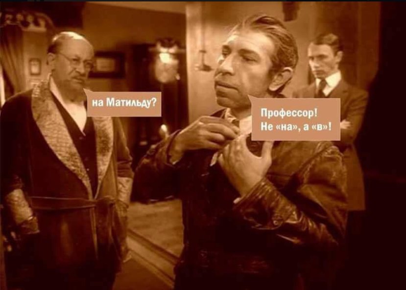 829x592, 55 Kb / матильда, шариков, профессор, собачье сердце