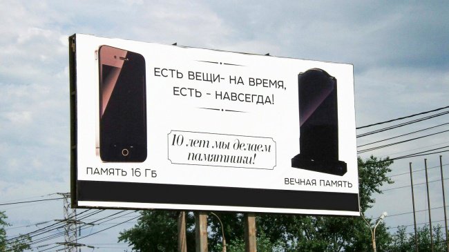 650x365, 46 Kb / айфон, могила, памятник, память, вечная, реклама