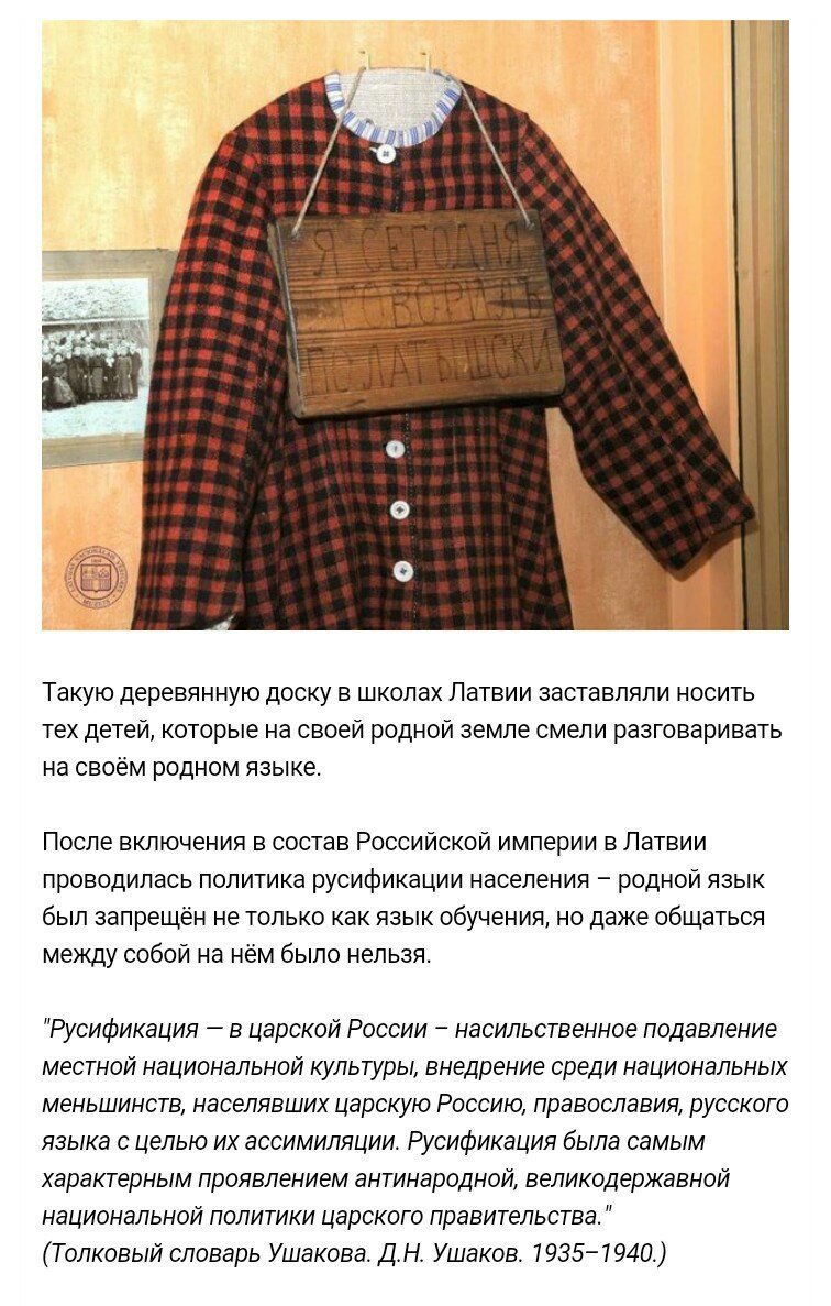 756x1187, 178 Kb / табличка, великий могучий, латвия, политота, руссификация