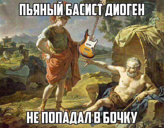 539x420, 43 Kb / Диоген, бочка, басист