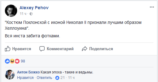 517x268, 14 Kb / Поклонская, Хэллоуин, ведьма