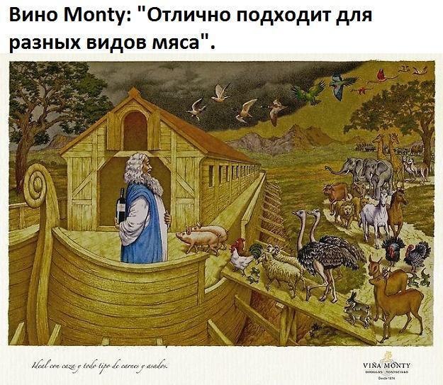 625x543, 106 Kb / ной, ковчег, вино, мясо