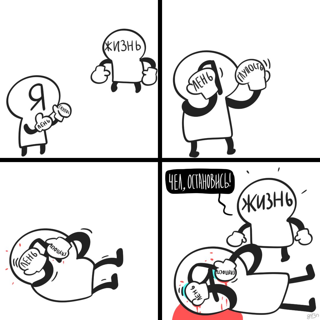 1080x1080, 95 Kb / враги, глупость, лень, жизнь