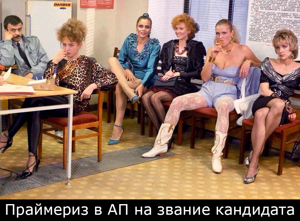 960x707, 133 Kb / интердевочка, праймериз, выборы, политота