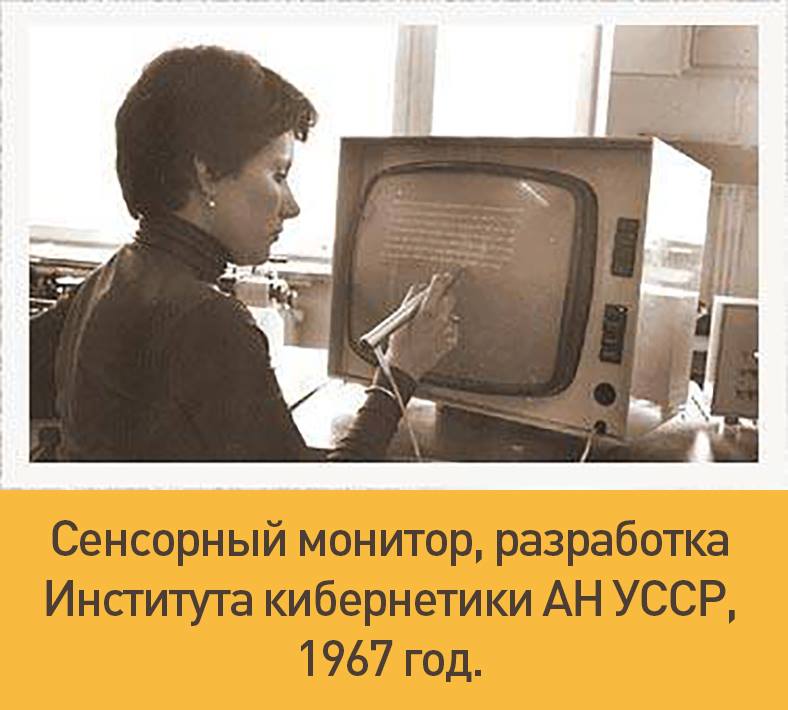 788x710, 55 Kb / монитор, сенсорный, сссp