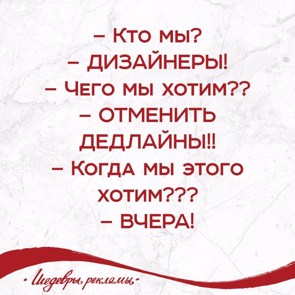 960x960, 152 Kb / дизайнеры, дедлайн, вчера