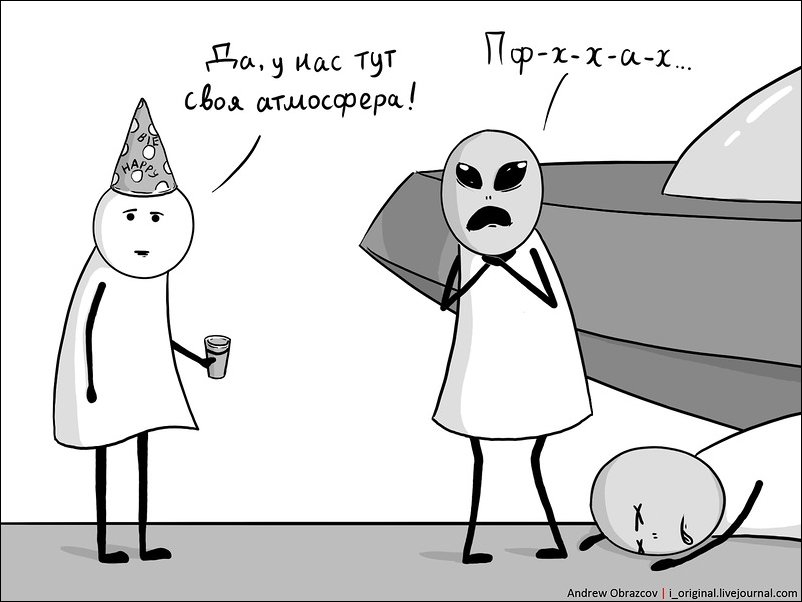 802x602, 59 Kb / атмосфера, нло, инопланетяне, колпак, асфикция