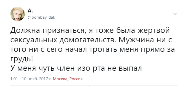 630x294, 37 Kb / домогательства, член