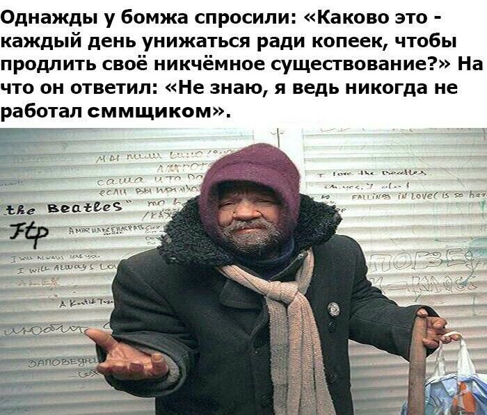 700x597, 105 Kb / бомж, сммщик