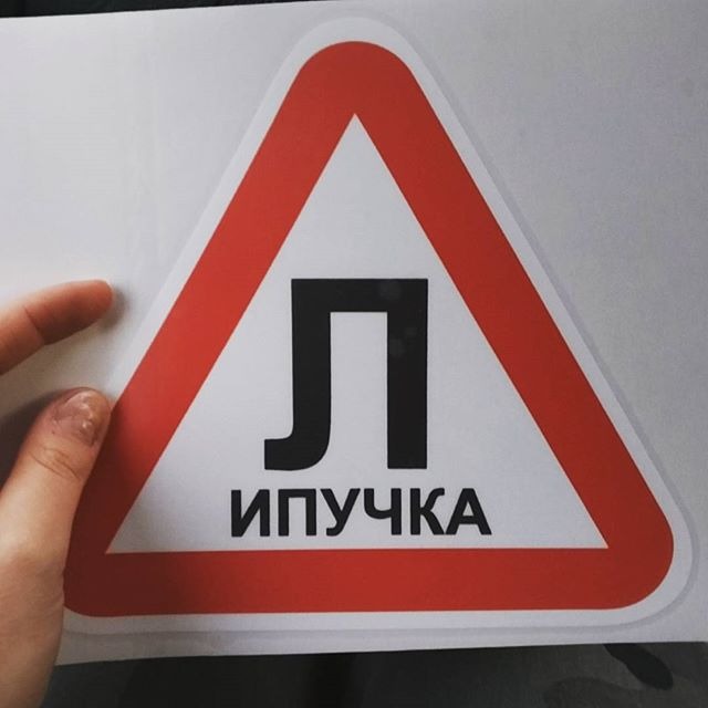 640x640, 48 Kb / липучка, знак, нешипы, наклейка