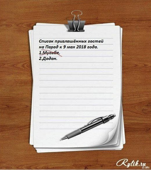 520x585, 53 Kb / политота, мугабе, додон, парад