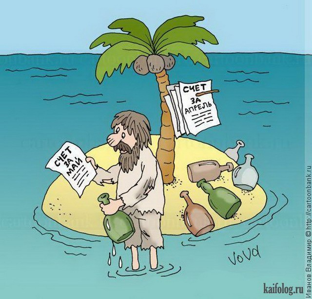 640x613, 93 Kb / счет, остров, пальма, ЖКХ, бутылки