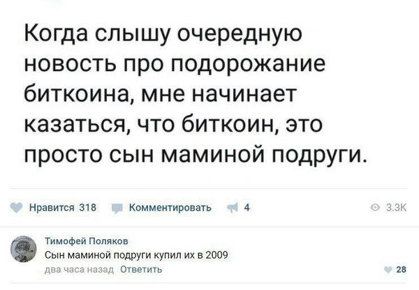 600x416, 32 Kb / биткоин, сын