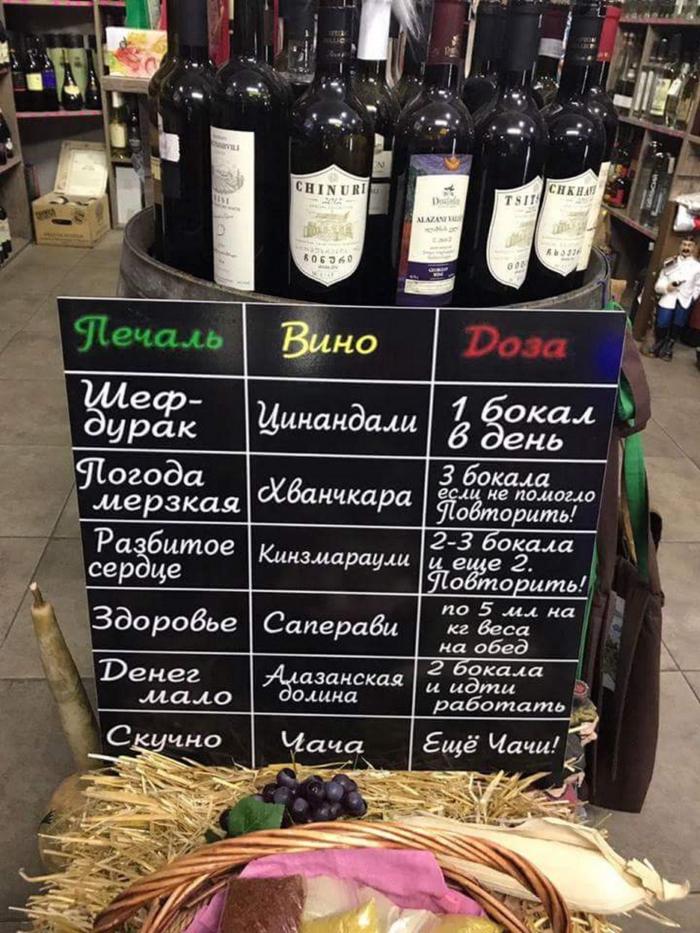 700x933, 125 Kb / вино, чача, доза, креатив