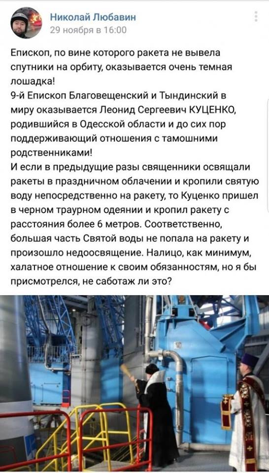 546x960, 89 Kb / пгм, ракета, епископ, саботаж, освящение, халатность, политота