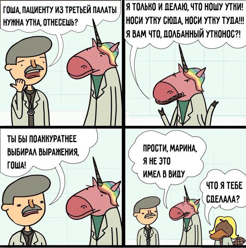 811x817, 131 Kb / утконос, единорог