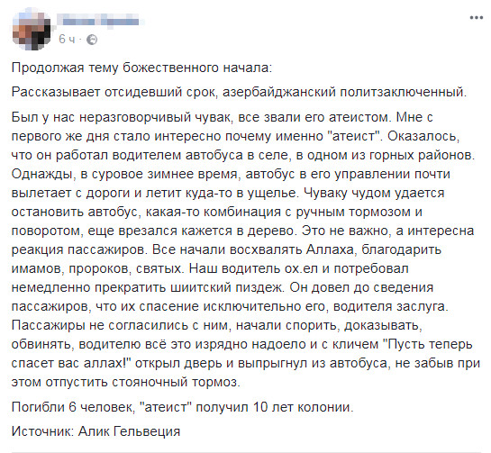 545x503, 177 Kb / атеист, водитель, аллах, автобус, авария