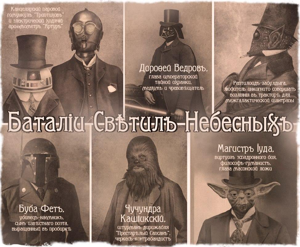 974x800, 130 Kb / звездные войны, стимпанк, небесные светила, чучундра, паровой