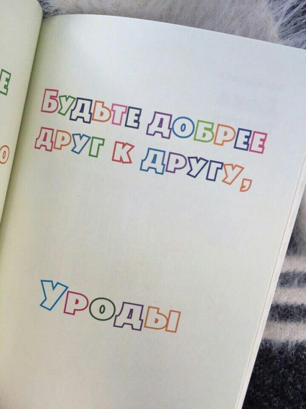 599x800, 102 Kb / уроды, добрее