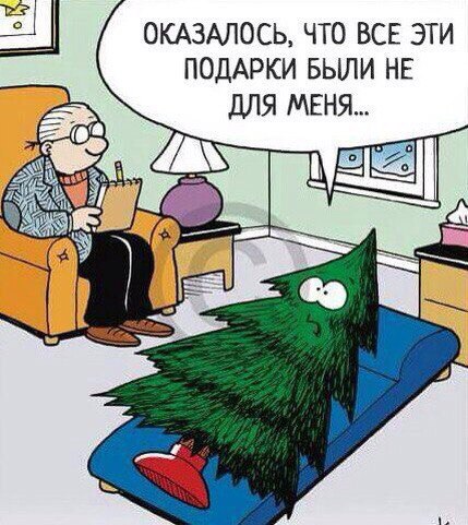 429x481, 67 Kb / елка, психолог, подарки