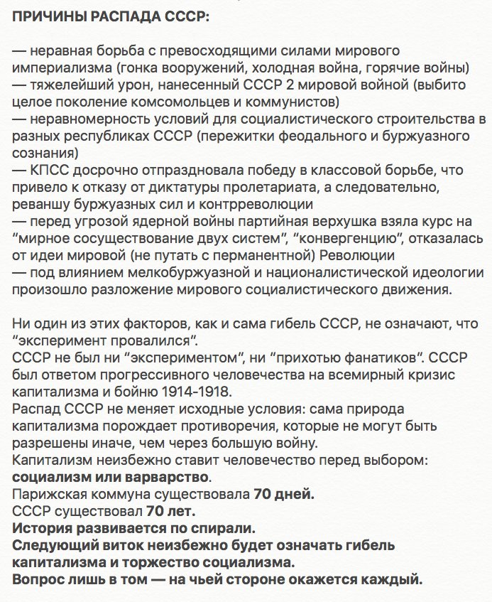 693x847, 168 Kb / СССР, распад, причины, всё вернётся, политота