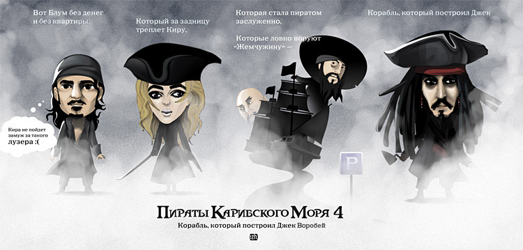 750x359, 81 Kb / пираты