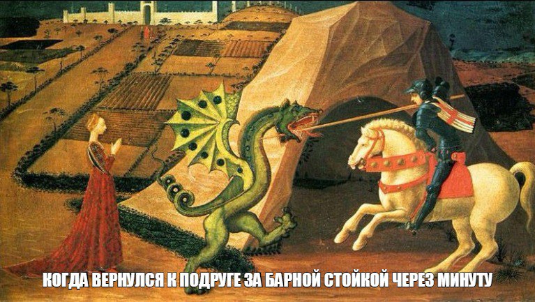 767x433, 120 Kb / бар, дракон, георгий, средневековье