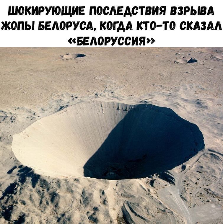 755x759, 131 Kb / Белоруссия, Белорусь, РБ, воронка, политота