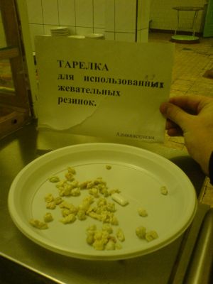 300x400, 16 Kb / тарелка, жвачка