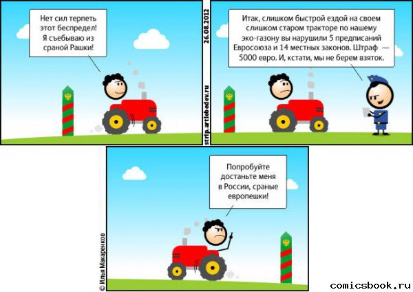 600x424, 43 Kb / трактор, рашка, евросоюз, граница