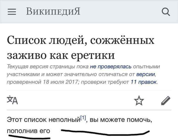 720x567, 33 Kb / википедия, помощь, список, еретики