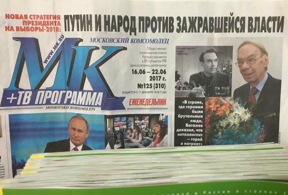 960x650, 95 Kb / политота, путин, власть, народ и партия едины, выборы, комсомолец, баталов, стратегия