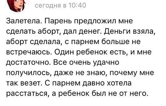 538x346, 47 Kb / залет, аборт, комбо