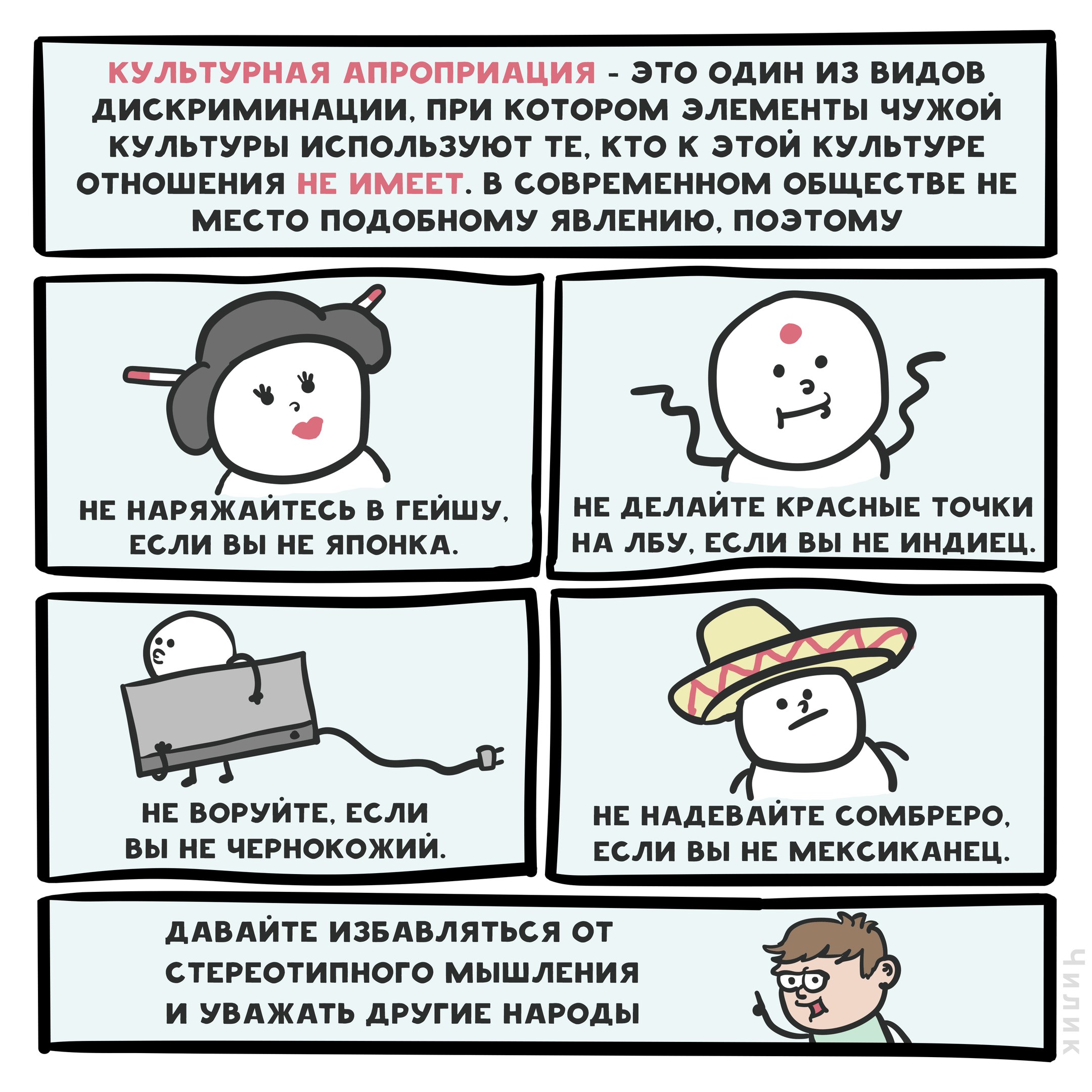 2160x2160, 506 Kb / апроприация, индиец, японка, негр, мексиканец, чилик