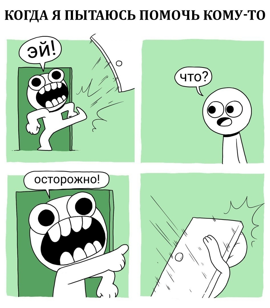 947x1080, 250 Kb / Осторожно, дверь, помощь