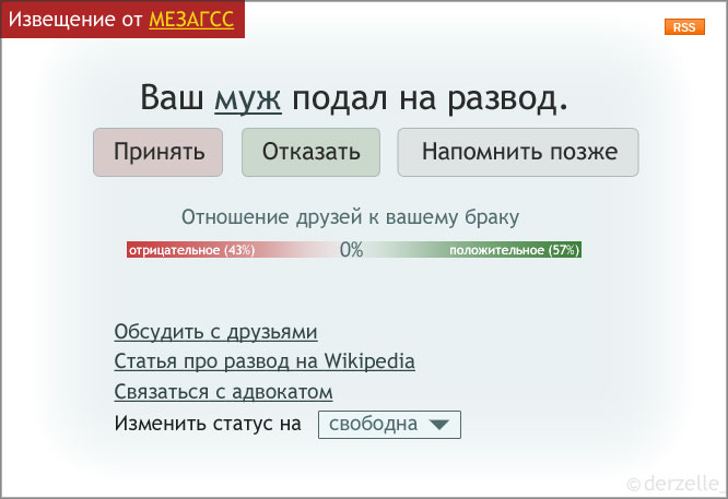 666x457, 41 Kb / web2.0, развод, будущее
