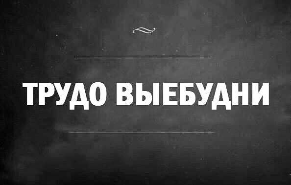 594x378, 19 Kb / Будни